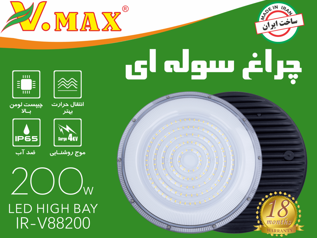 چراغ سوله ای ۲۰۰ وات ویمکس